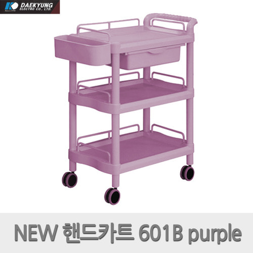 대경전자 핸드카트 웨건 미용 손수레 NEW 601B purple